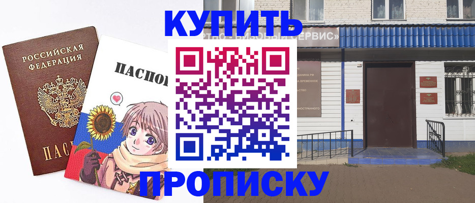 прописка в Хвалынске